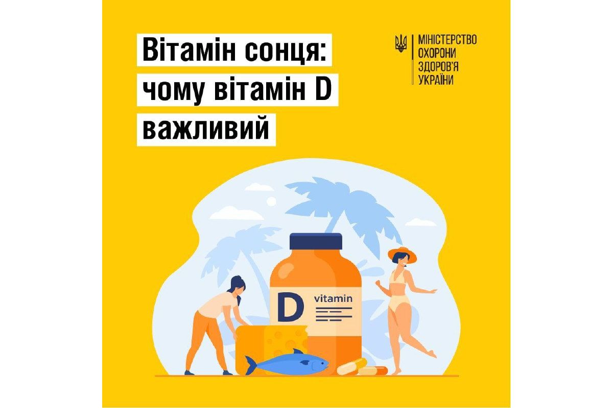У широких колах вітамін D більше відомий як вітамін сонця, але це не означає, що людина отримує його тільки із сонячними променями У широких колах вітамін D більше відомий як вітамін сонця, але це не означає, що людина отримує його тільки із сонячними променями