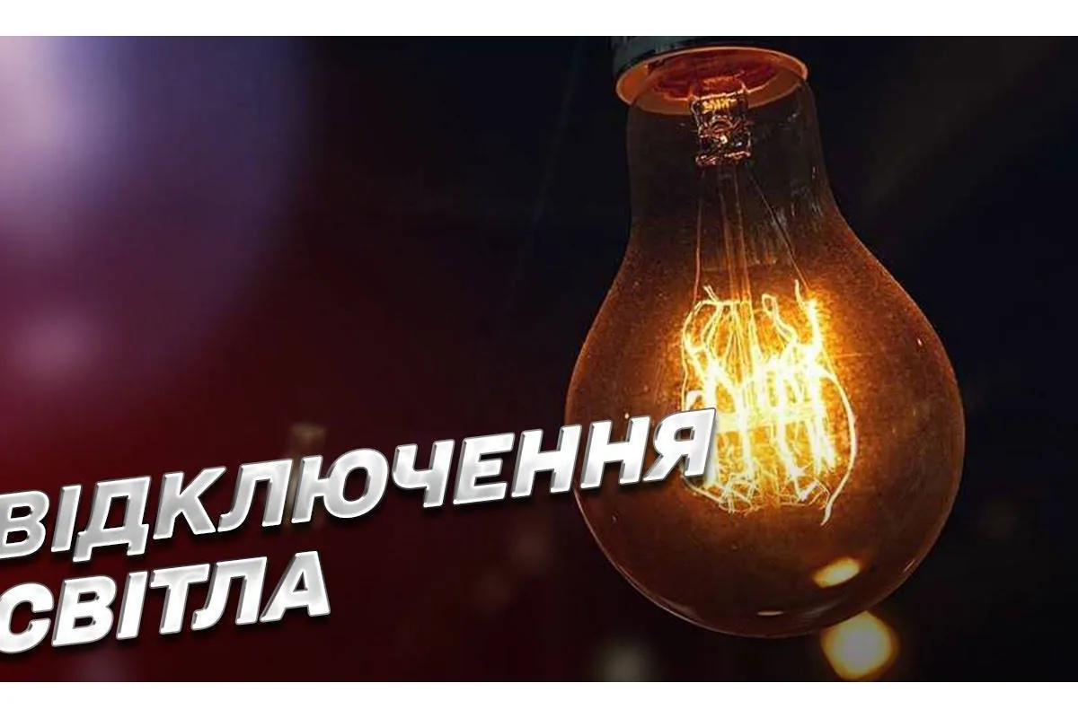 Українців попередили про можливе відключення світла найближчими днями