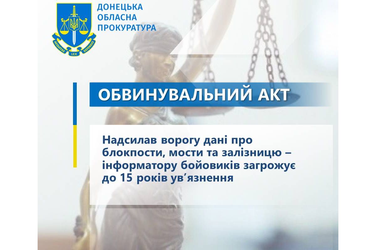 Надсилав ворогу дані про блокпости, мости та залізницю – інформатору бойовиків загрожує до 15 років ув’язнення