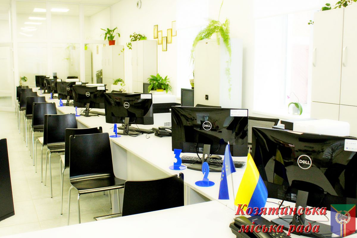 У Козятині урочисто відкрили оновлений сучасний Центр надання адміністративних послуг У Козятині урочисто відкрили оновлений сучасний Центр надання адміністративних послуг