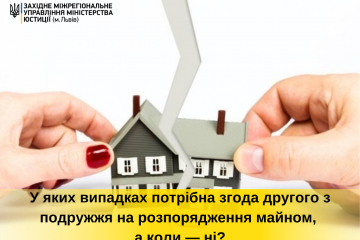 Коли потрібна згода другого з подружжя на розпорядження майном, а коли — ні? Коли потрібна згода другого з подружжя на розпорядження майном, а коли — ні?