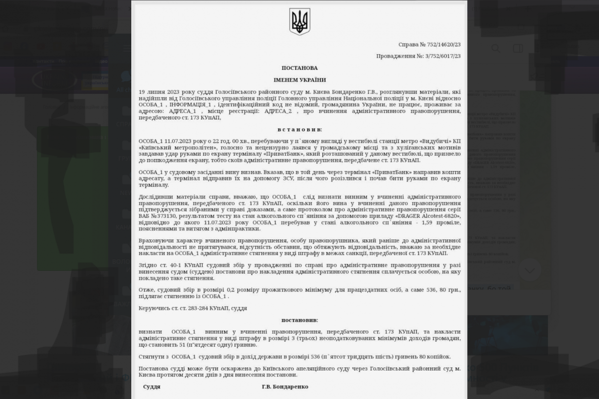 У Києві чоловік розбив термінал ПриватБанку, бо той переслав кошти на ЗСУ У Києві чоловік розбив термінал ПриватБанку, бо той переслав кошти на ЗСУ
