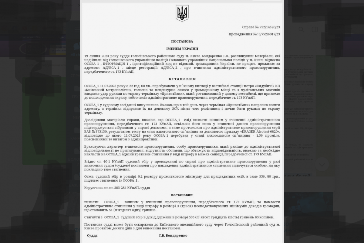 У Києві чоловік розбив термінал ПриватБанку, бо той переслав кошти на ЗСУ