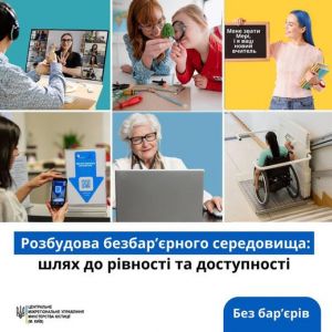 Розбудова безбар’єрного середовища: шлях до рівності та доступності Розбудова безбар’єрного середовища: шлях до рівності та доступності