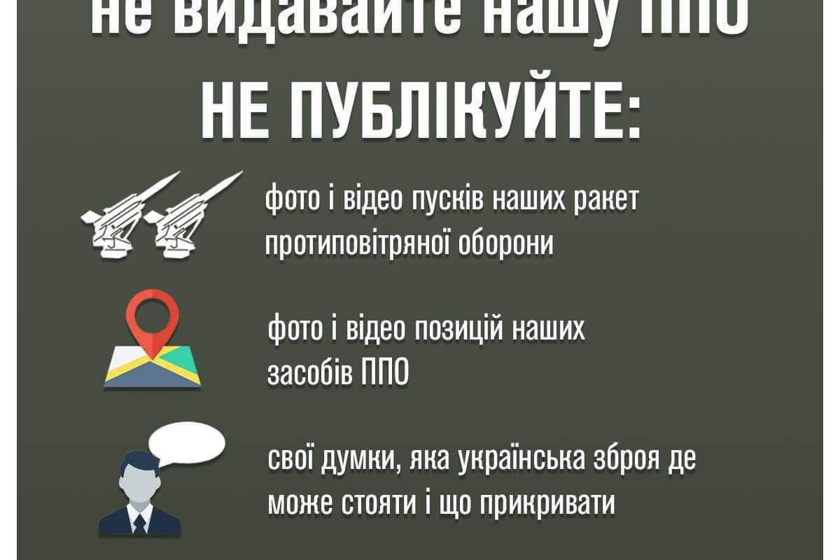 росіяни бачать українське ппо: що не треба публікувати в соцмережах росіяни бачать українське ппо: що не треба публікувати в соцмережах