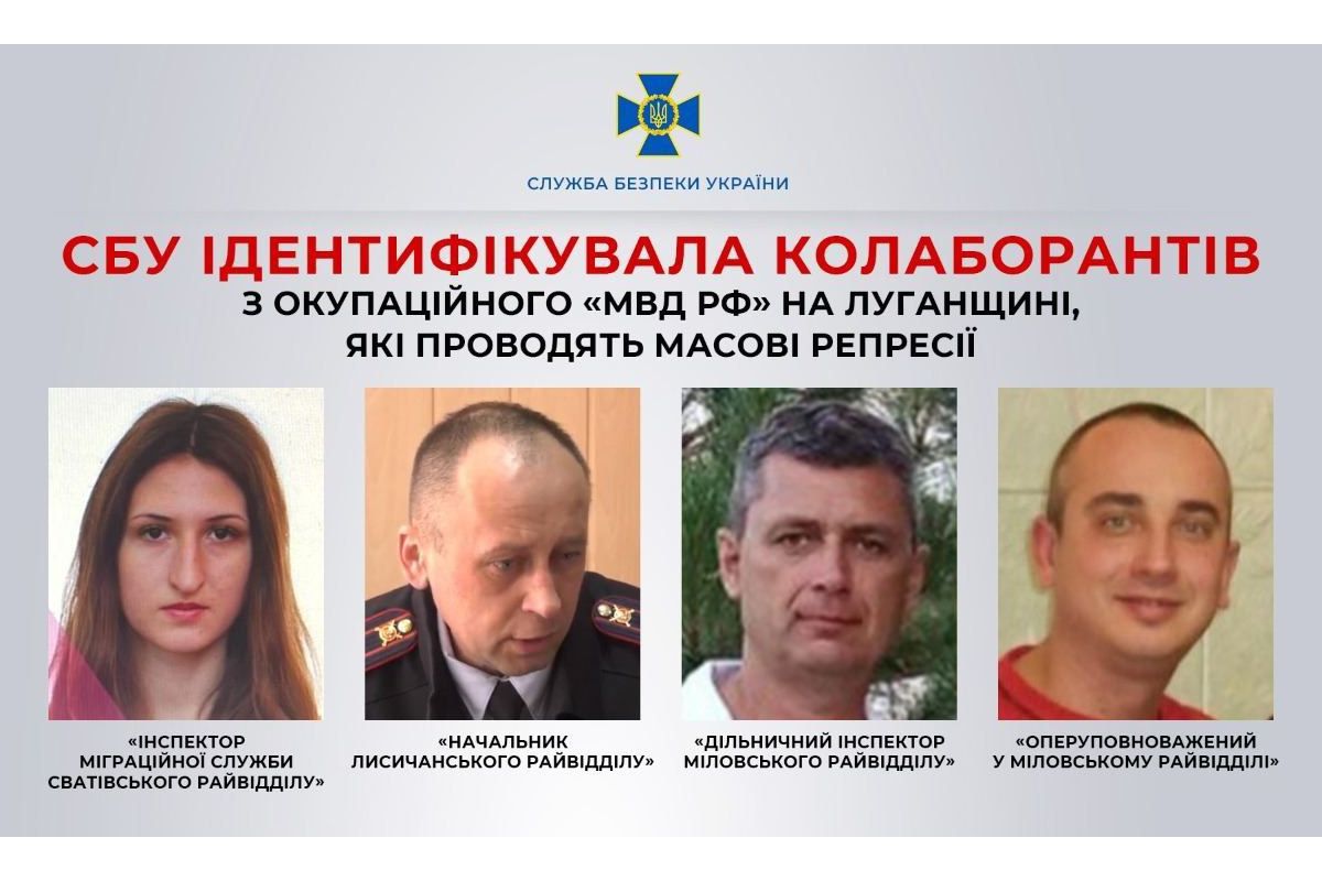 СБУ ідентифікувала колаборантів з окупаційного «мвд рф» на Луганщині, які проводять масові репресії СБУ ідентифікувала колаборантів з окупаційного «мвд рф» на Луганщині, які проводять масові репресії