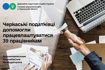 Черкаські податківці допомогли працевлаштуватися 39 працівникам Черкаські податківці допомогли працевлаштуватися 39 працівникам