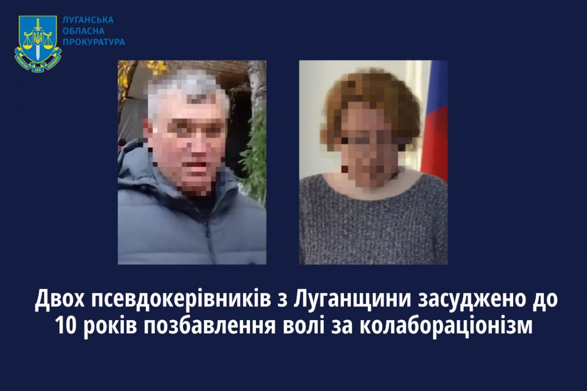 Двох псевдокерівників з Луганщини засуджено до 10 років позбавлення волі за колабораціонізм Двох псевдокерівників з Луганщини засуджено до 10 років позбавлення волі за колабораціонізм
