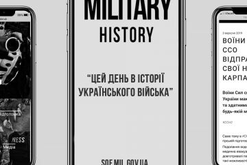 Прес-служба Командування ССО ЗС України започатковує на своєму сайті постійну рубрику “Цей день в історії українського війська” Прес-служба Командування ССО ЗС України започатковує на своєму сайті постійну рубрику “Цей день в історії українського війська”