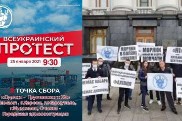 Определены точки збора моряков на протест 25 января Определены точки збора моряков на протест 25 января