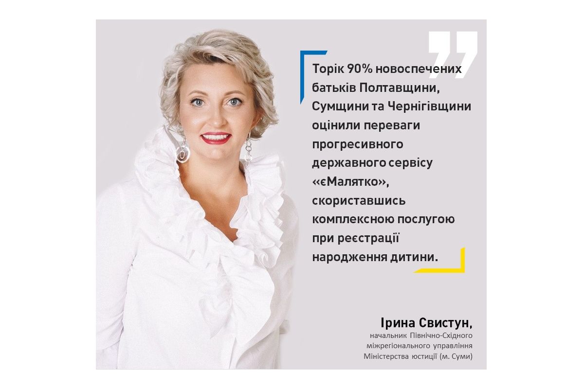 «єМалятко» охопило майже 15 тисяч родин Полтавщини, Сумщини та Чернігівщини «єМалятко» охопило майже 15 тисяч родин Полтавщини, Сумщини та Чернігівщини