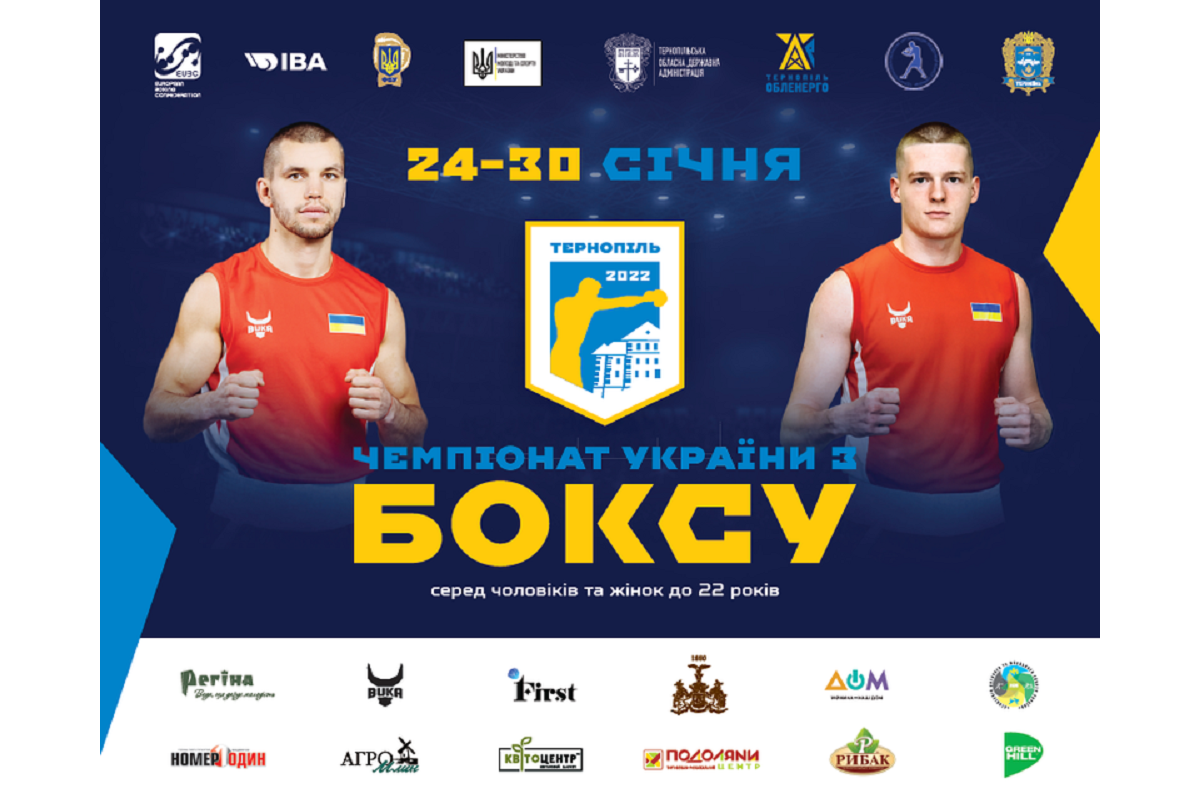 У ТЕРНОПОЛІ ВІДБУДЕТЬСЯ ЧЕМПІОНАТ УКРАЇНИ СЕРЕД СПОРТСМЕНІВ ДО 22 РОКІВ: АНОНС