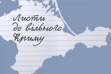 Україна розпочинає ініціативу на підтримку кримських політв'язнів протягом трьох місяців, з 19 лютого по 19 травня 2024 року, у формі акції "Листи до вільного Криму" Україна розпочинає ініціативу на підтримку кримських політв'язнів протягом трьох місяців, з 19 лютого по 19 травня 2024 року, у формі акції "Листи до вільного Криму"