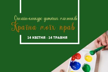Стартував онлайн-конкурс дитячих малюнків «Країна моїх прав» Стартував онлайн-конкурс дитячих малюнків «Країна моїх прав»
