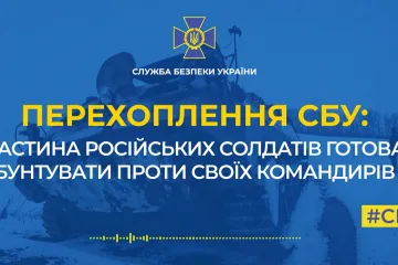 ​Частина російських солдатів готова бунтувати проти своїх командирів (аудіо)