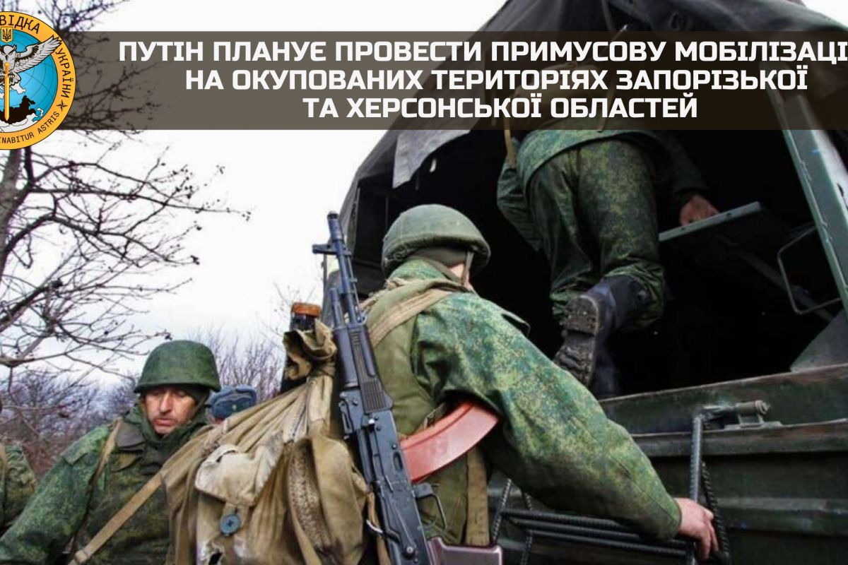 Російське вторгнення в Україну : Путін планує провести примусову мобілізацію на окупованих територіях Запорізької та Херсонської областей Російське вторгнення в Україну : Путін планує провести примусову мобілізацію на окупованих територіях Запорізької та Херсонської областей