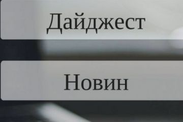 Російське вторгнення в Україну : Дайджест новин за ніч  Російське вторгнення в Україну : Дайджест новин за ніч