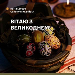 Привітання Командувача ОСУВ "Хортиця" з Великоднем Привітання Командувача ОСУВ "Хортиця" з Великоднем