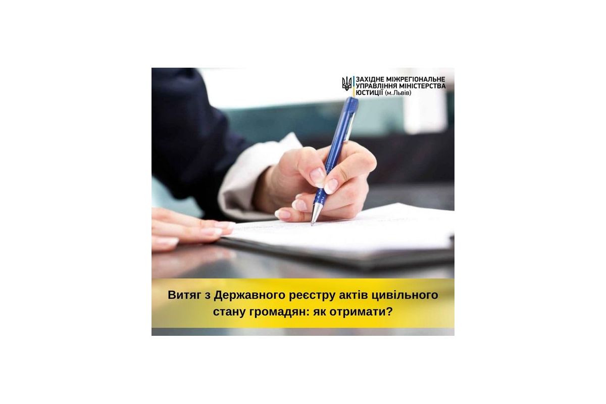 Витяг з Державного реєстру актів цивільного стану громадян: як отримати?