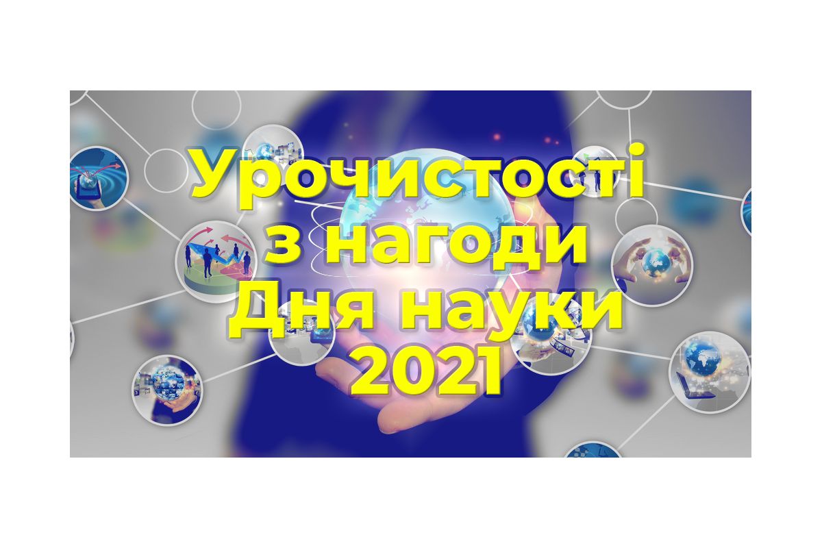 Урочистості в Полтавському педагогічному до Дня науки