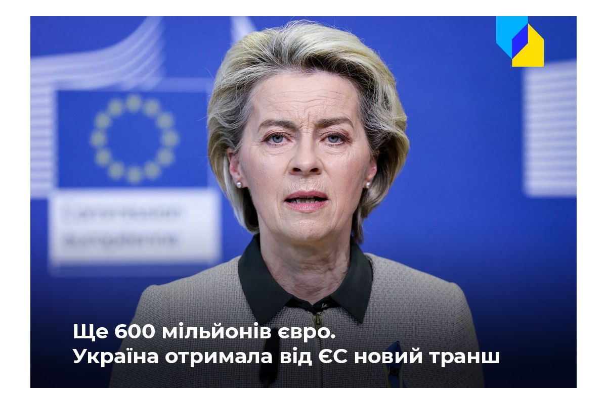 Єврокомісія надала Україні 600 мільйонів євро макрофінансової допомоги Єврокомісія надала Україні 600 мільйонів євро макрофінансової допомоги
