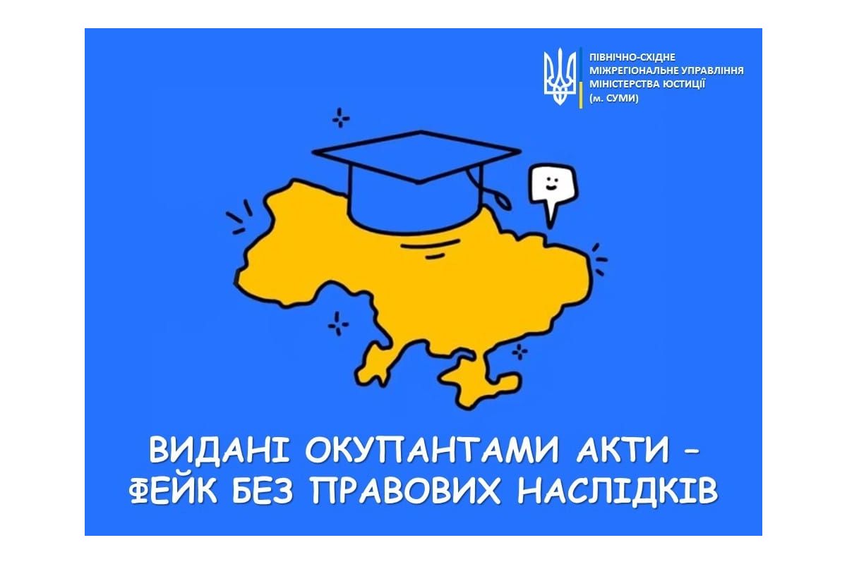 Видані окупантами акти – фейк без правових наслідків Видані окупантами акти – фейк без правових наслідків