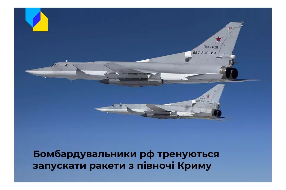 Окупанти відпрацьовують ракетні пуски по Україні з повітряного простору над тимчасово окупованим Кримом Окупанти відпрацьовують ракетні пуски по Україні з повітряного простору над тимчасово окупованим Кримом