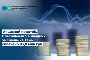 Акцизний податок. Платниками Черкащини за січень-квітень сплачено 83,8 млн грн Акцизний податок. Платниками Черкащини за січень-квітень сплачено 83,8 млн грн