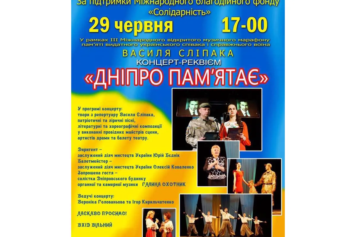 У Дніпрі відбудеться концерт - реквієм  "Дніпро пам'ятає", присвячений пам'яті патріота нашої країни Василя Сліпака.