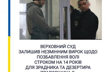 За принципової позиції військової прокуратури Верховний Суд  залишив незмінним вирок, яким зрадника та дезертира  засуджено до 14 років позбавлення волі За принципової позиції військової прокуратури Верховний Суд  залишив незмінним вирок, яким зрадника та дезертира  засуджено до 14 років позбавлення волі