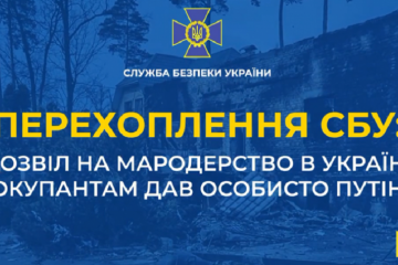 Дозвіл на мародерство в Україні окупантам дав особисто путін (аудіо) Дозвіл на мародерство в Україні окупантам дав особисто путін (аудіо)