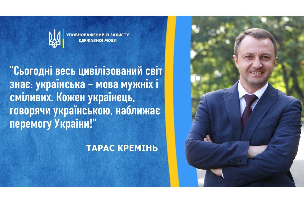 Відкрите звернення про важливість інституції Уповноваженого із захисту державної мови Відкрите звернення про важливість інституції Уповноваженого із захисту державної мови