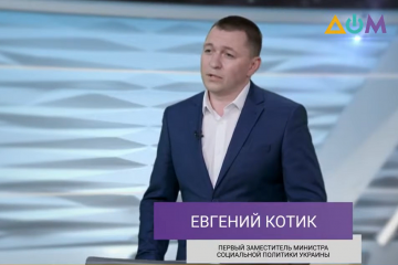 Питання забезпечення належними страховими виплатами потерпілих на виробництві перебуває на постійному контролі Міністерства, - Євген Котик Питання забезпечення належними страховими виплатами потерпілих на виробництві перебуває на постійному контролі Міністерства, - Євген Котик