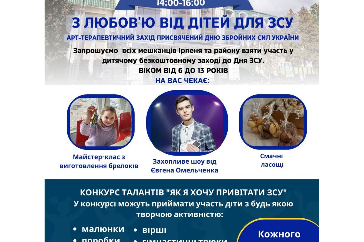З любовʼю від дітей для ЗСУ З любовʼю від дітей для ЗСУ