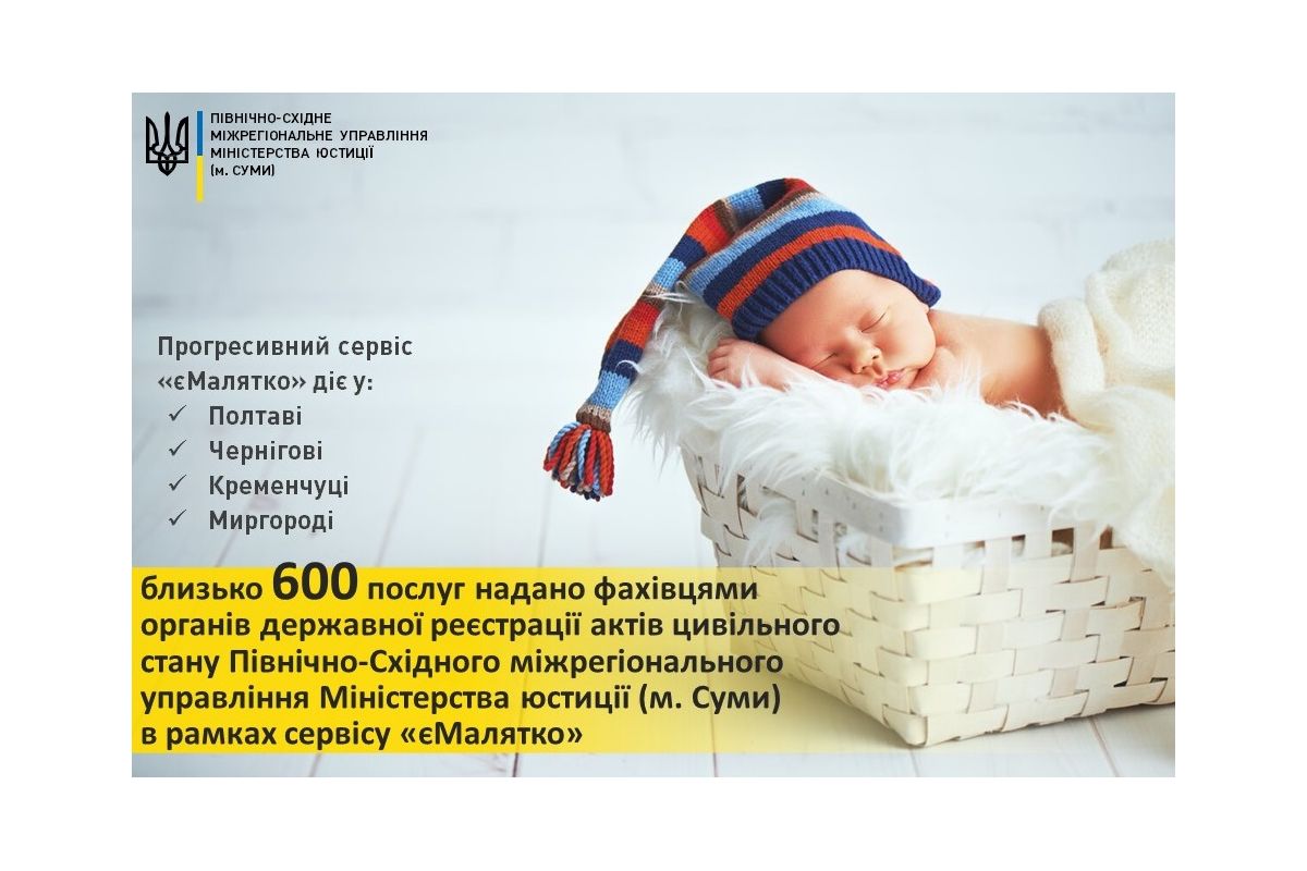 Сервіс "єМалятко" успішно функціонує на теренах Полтави, Кременчука, Миргорода та Чернігова Сервіс "єМалятко" успішно функціонує на теренах Полтави, Кременчука, Миргорода та Чернігова