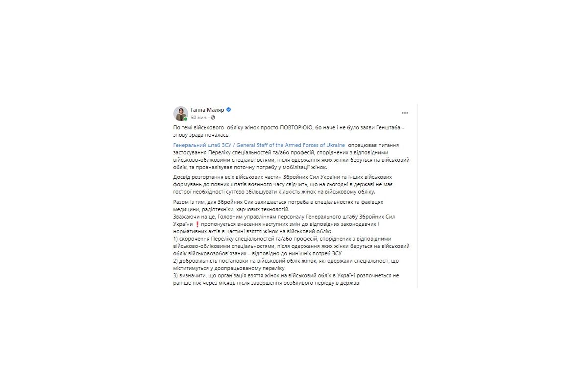 Військовий облік пропонують зробити для жінок добровільним і розпочати цей процес після закінчення війни, — заступник міністра оборони України Ганна Маляр Військовий облік пропонують зробити для жінок добровільним і розпочати цей процес після закінчення війни, — заступник міністра оборони України Ганна Маляр