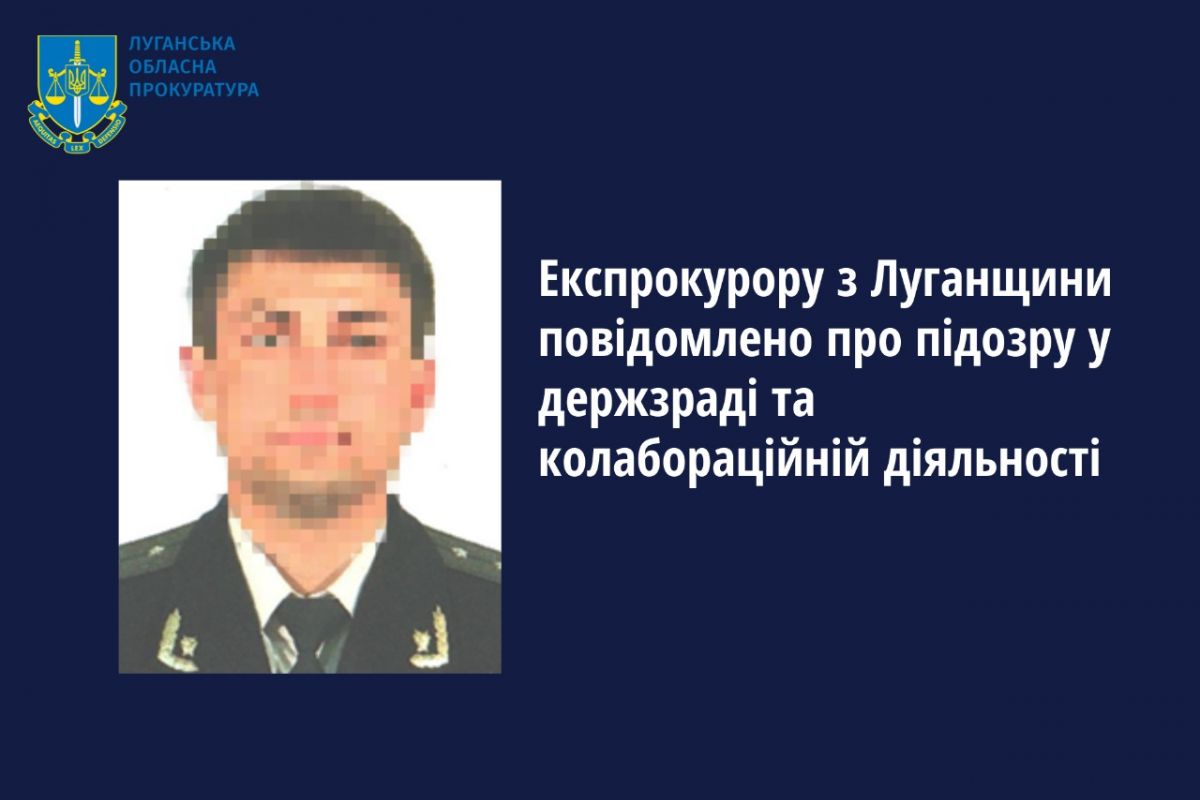 Експрокурору з Луганщини повідомлено про підозру у держзраді та колабораційній діяльності Експрокурору з Луганщини повідомлено про підозру у держзраді та колабораційній діяльності