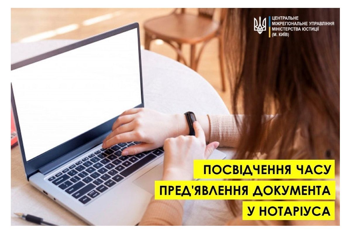 Посвідчення часу пред'явлення документа у нотаріуса