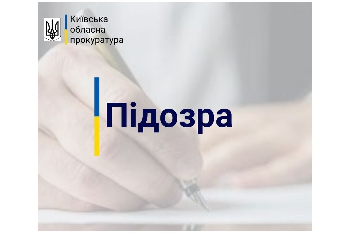 Земельні оборудки на понад 1 млн грн – повідомлено про підозру мешканцю столиці