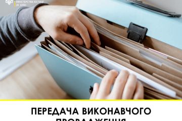 Передача виконавчого провадження	 Передача виконавчого провадження