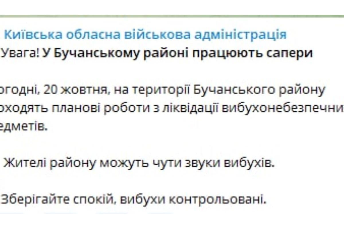 На Київщині впродовж доби - планові роботи з ліквідації ВНП На Київщині впродовж доби - планові роботи з ліквідації ВНП