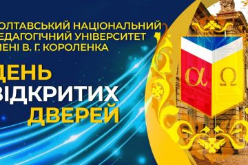 ПНПУ імені В.Г. Короленка відкриває свої двері онлайн ПНПУ імені В.Г. Короленка відкриває свої двері онлайн