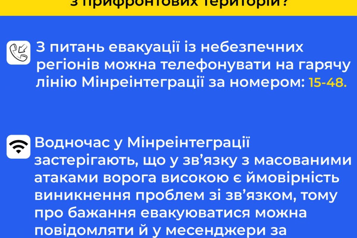 Евакуація рятує життя: куди дзвонити, якщо хочеш евакуюватися з прифронтових територій Евакуація рятує життя: куди дзвонити, якщо хочеш евакуюватися з прифронтових територій