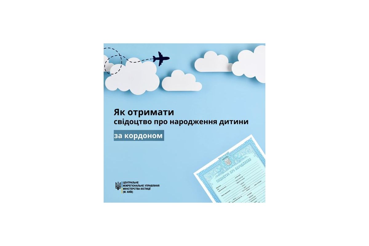 ЯК ОТРИМАТИ СВІДОЦТВО ПРО НАРОДЖЕННЯ ДИТИНИ ЗА КОРДОНОМ ЯК ОТРИМАТИ СВІДОЦТВО ПРО НАРОДЖЕННЯ ДИТИНИ ЗА КОРДОНОМ