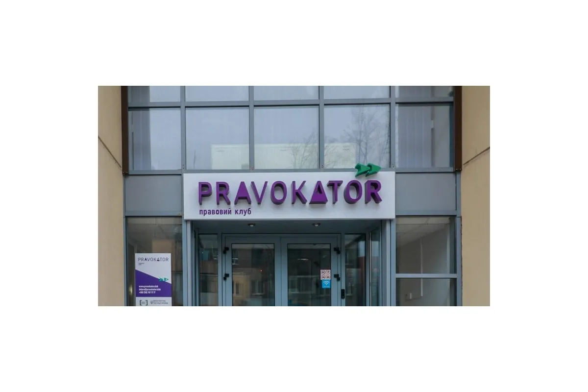Правові клуби PRAVOKATOR розширюють формат діяльності