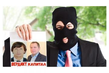 «ВЕРДИКТ КАПИТАЛ» - как противостоять вымогателям «ВЕРДИКТ КАПИТАЛ» - как противостоять вымогателям
