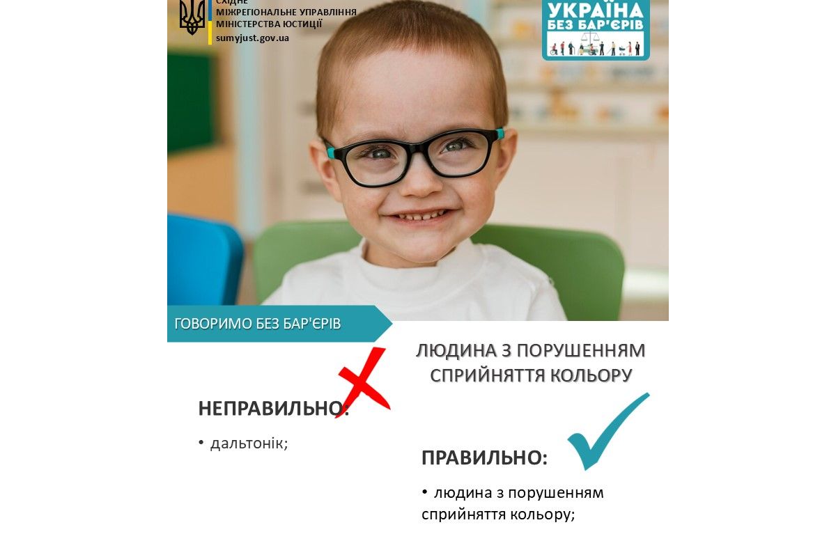 БЕЗБАР’ЄРНИЙ СЛОВНИК: ЛЮДИНА З ПОРУШЕННЯМ СПРИЙНЯТТЯ КОЛЬОРУ БЕЗБАР’ЄРНИЙ СЛОВНИК: ЛЮДИНА З ПОРУШЕННЯМ СПРИЙНЯТТЯ КОЛЬОРУ