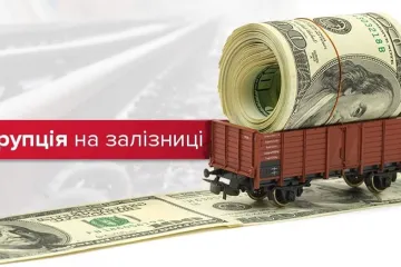 ​Бывших менеджеров «Укрзализныци» оправдали по делу об убытках на 10 млн долларов