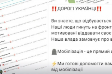 Ворог намагається зірвати мобілізацію в Україні: здійснює атаки дезінформації через Telegram-чати Ворог намагається зірвати мобілізацію в Україні: здійснює атаки дезінформації через Telegram-чати