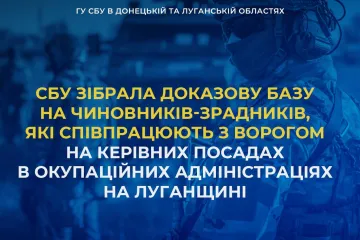 ​СБУ повідомила про підозру зраднику, який вступив до лав окупаційної армії, аби воювати проти України  